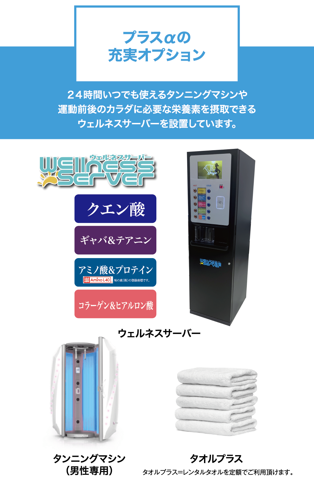 プラスαの充実オプション