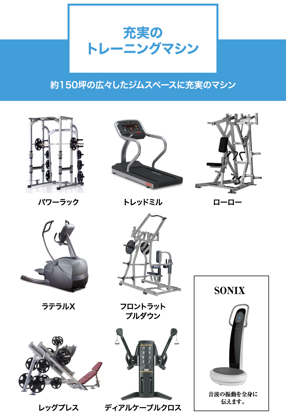充実のトレーニングマシン