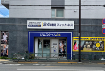 ジムスタイル２４　押上店　外観写真